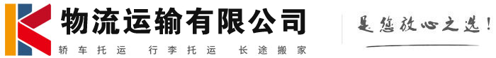 赣榆物流有限公司